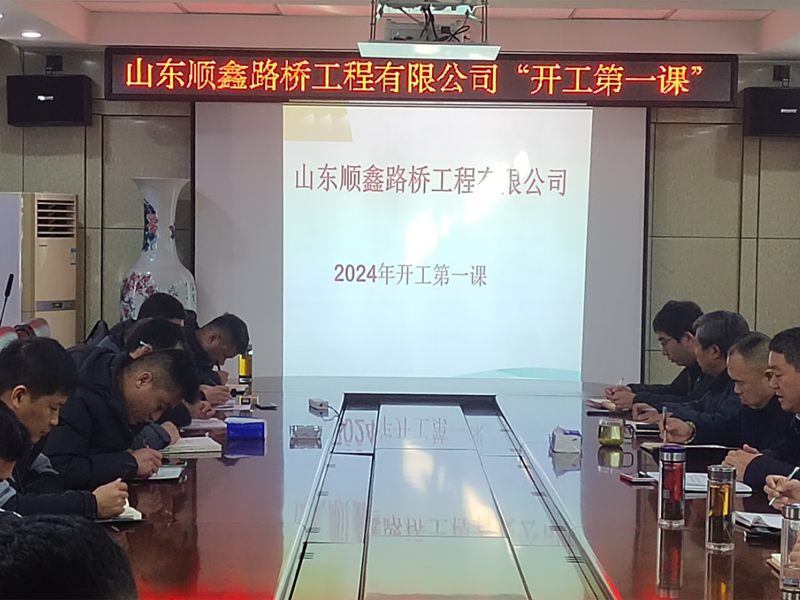 上好“開工第 一課”，敲響“安全警示鐘”